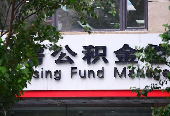 30年的住房公积金有多少-陆丰公积金代办平台